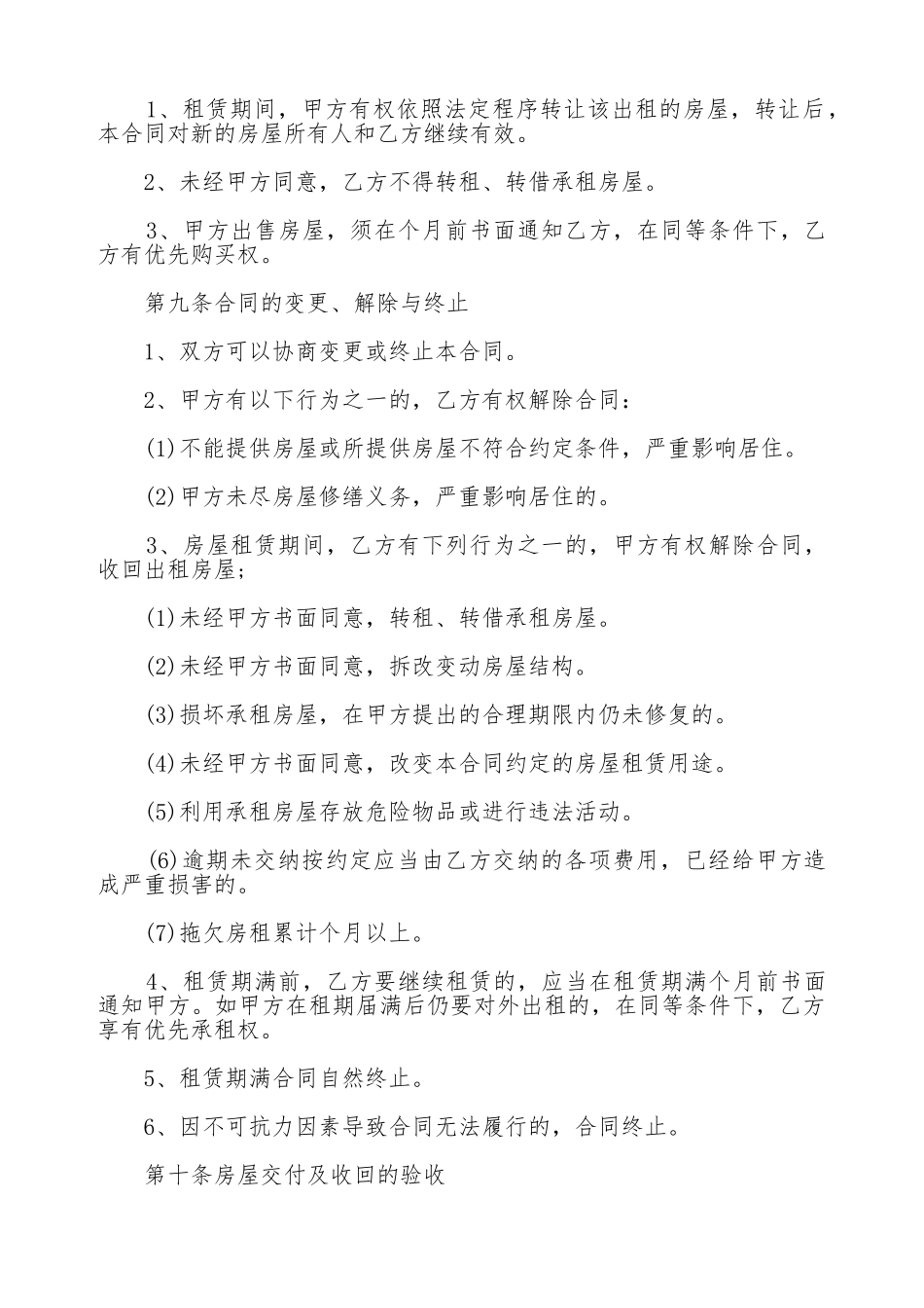 门市房租赁合同范本_第3页