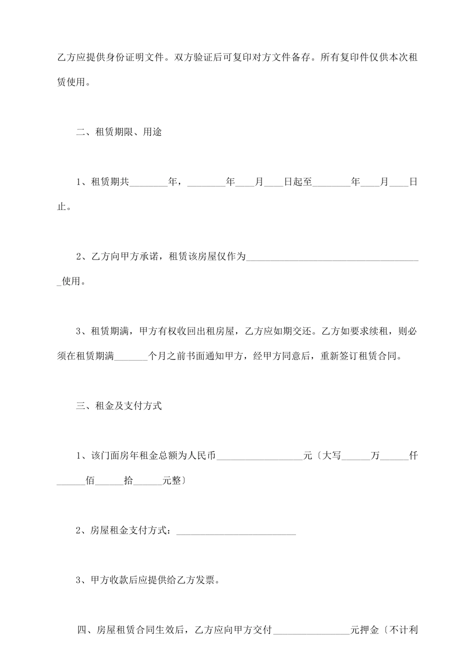 门市租赁协议范本_第3页