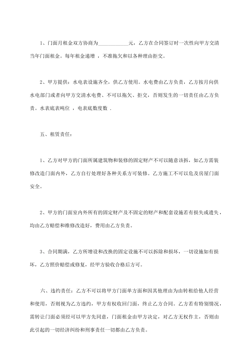 门市租赁合同常规_第3页