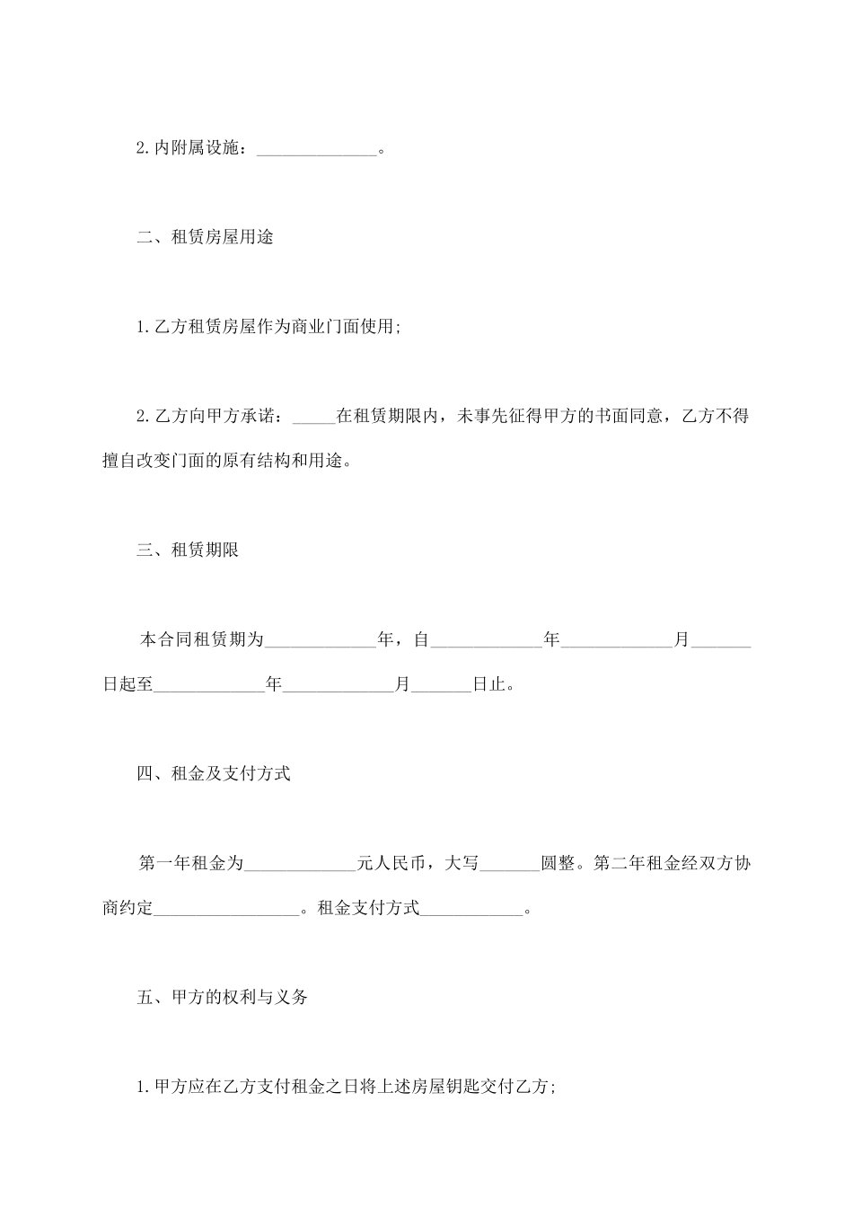 门市租赁合同正规_第3页