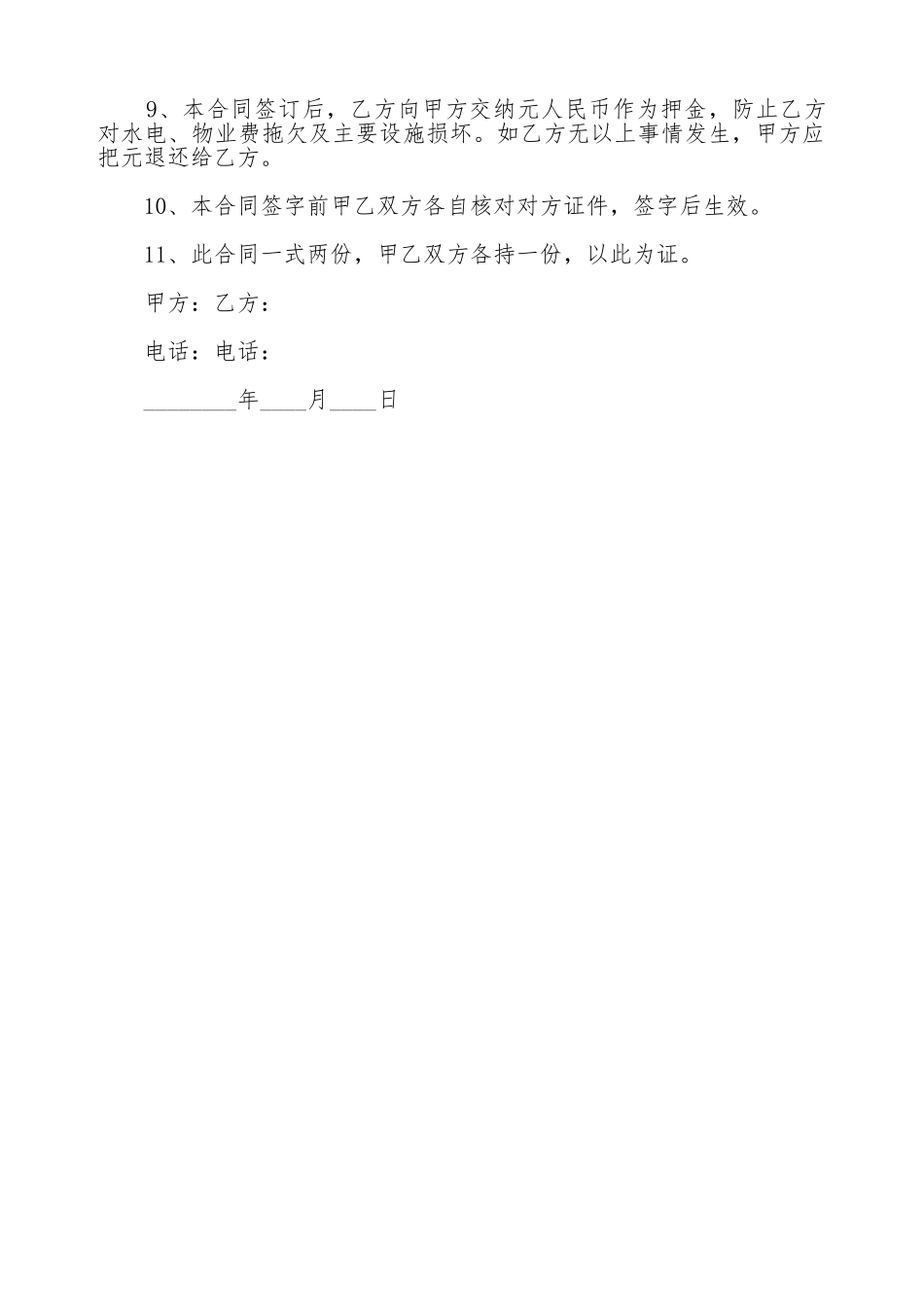 门市租赁协议样本_第2页