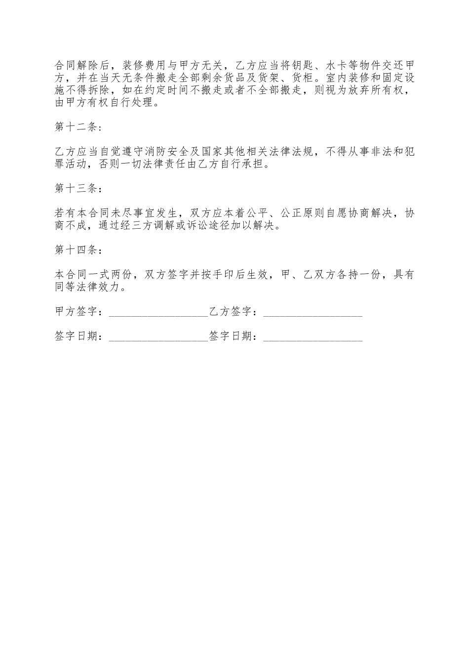 门市租赁合同范文——范本_第3页