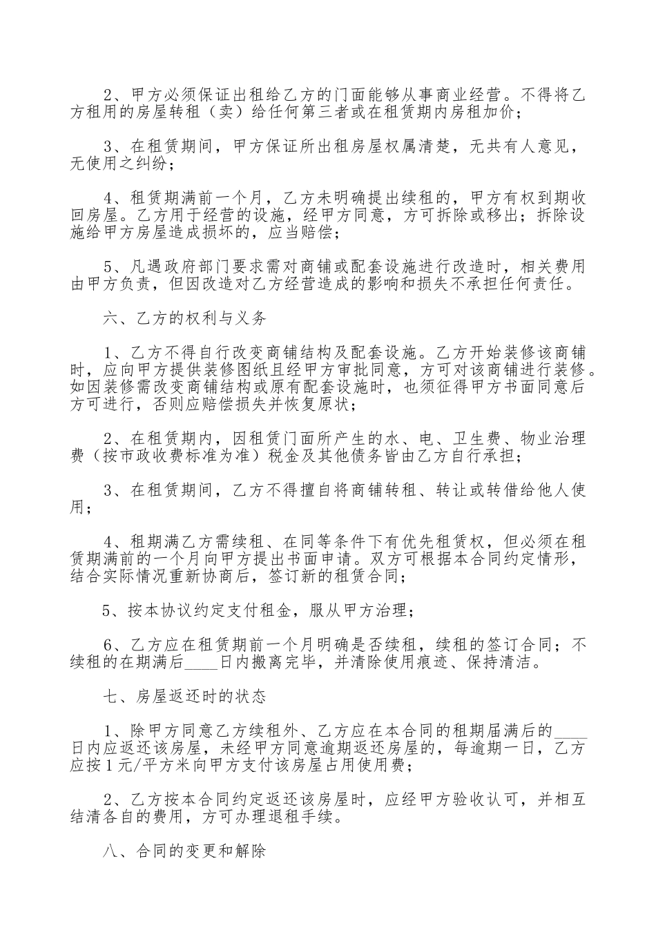 门市租赁协议合同书_第2页