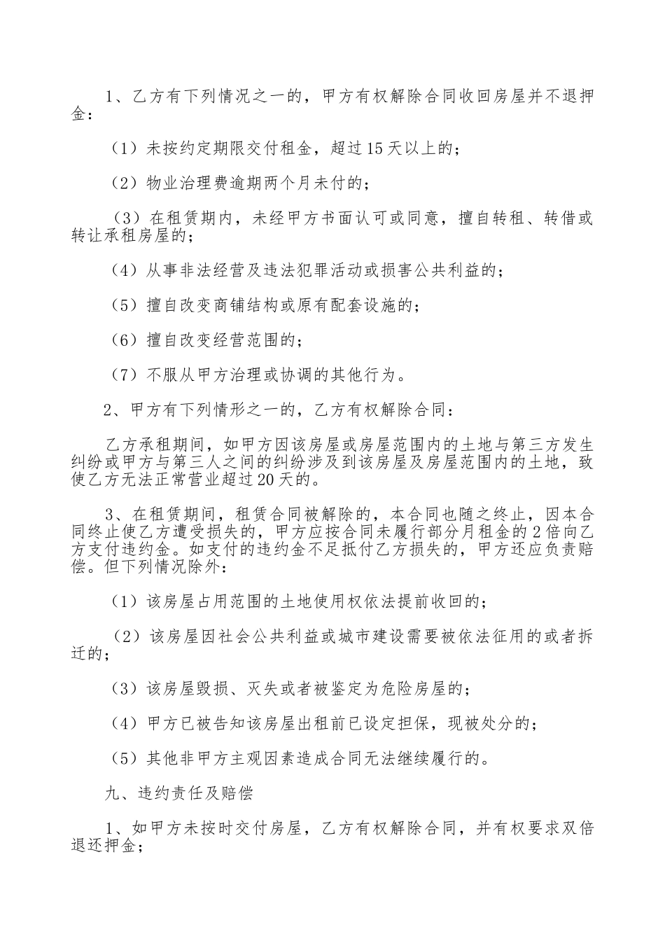 门市租赁协议合同书_第3页