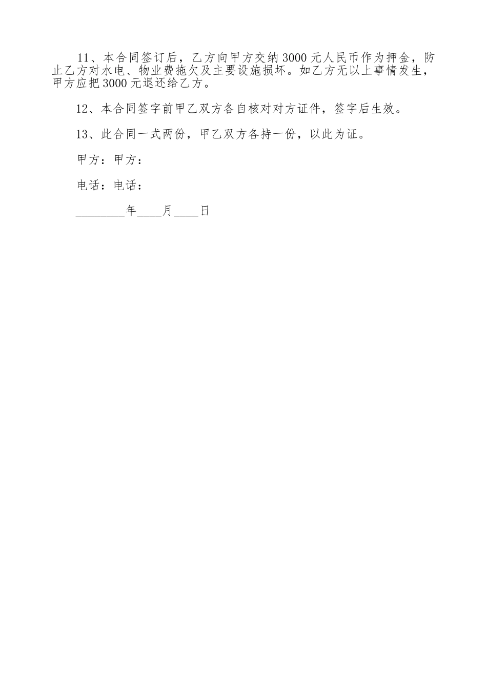 门市部租赁合同范本_第2页