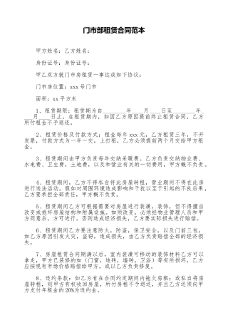 门市部租赁合同范本