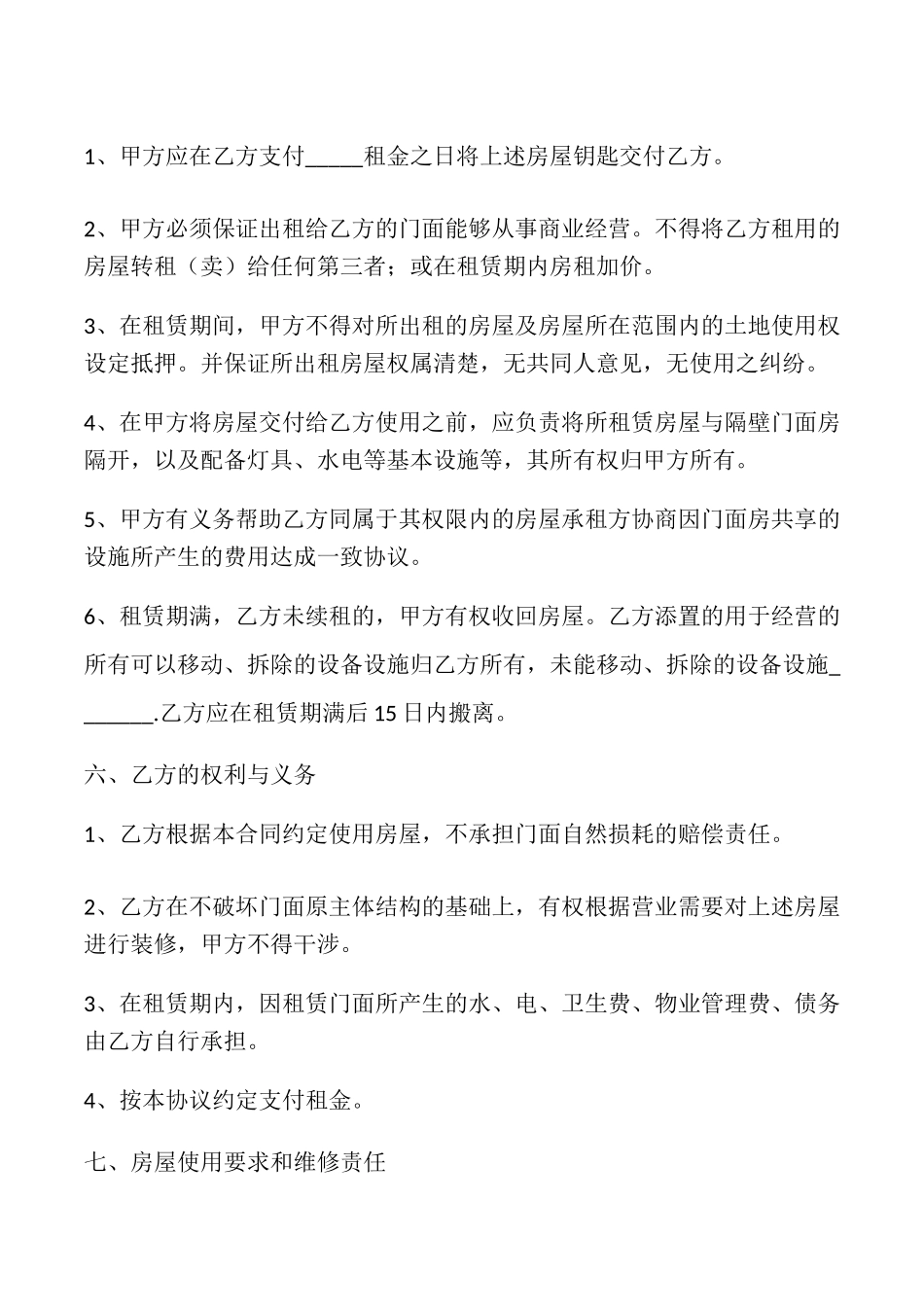 门店出租合同样本_第2页