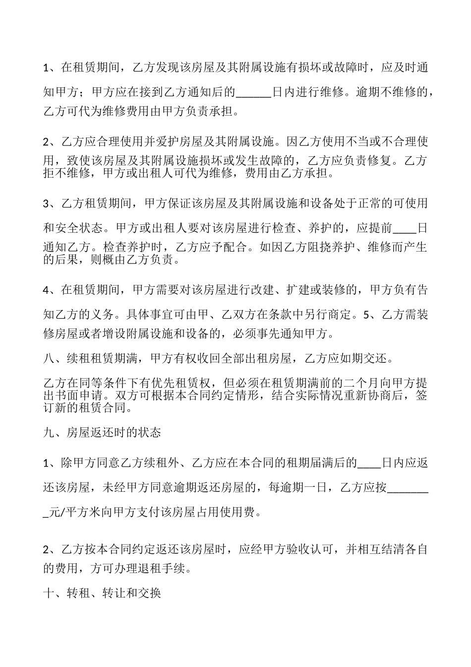 门店出租合同样本_第3页