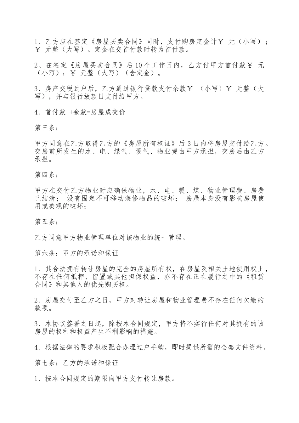 门市购买合同——范本_第2页