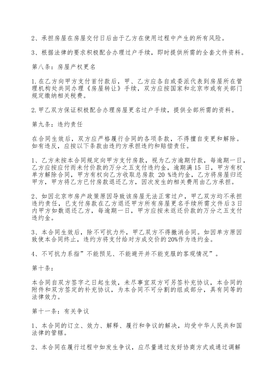 门市购买合同——范本_第3页