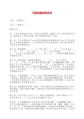 门店出租合同文本——范本