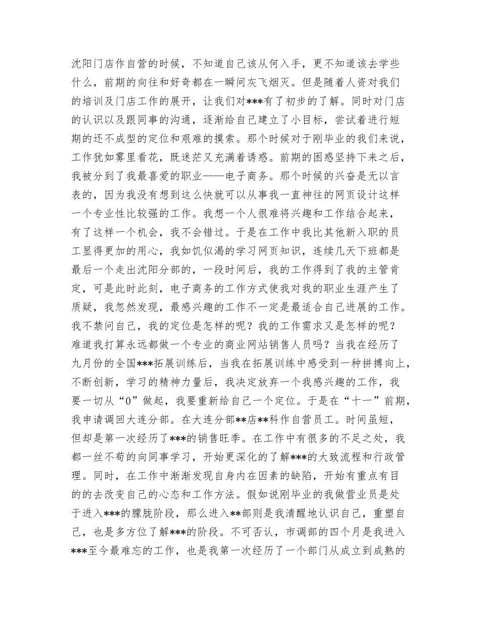 门店副主任述职报告_第2页