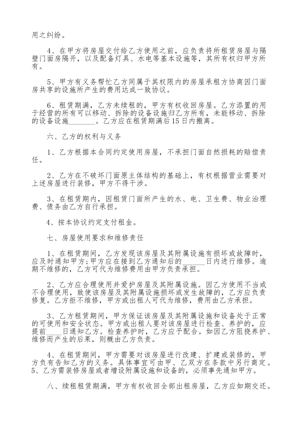 门店出租合同范本_第2页