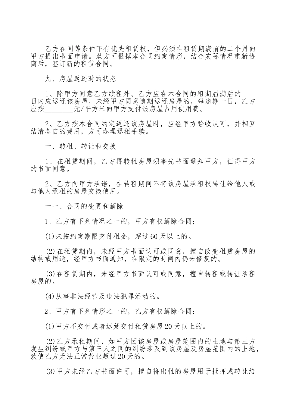 门店出租合同范本_第3页