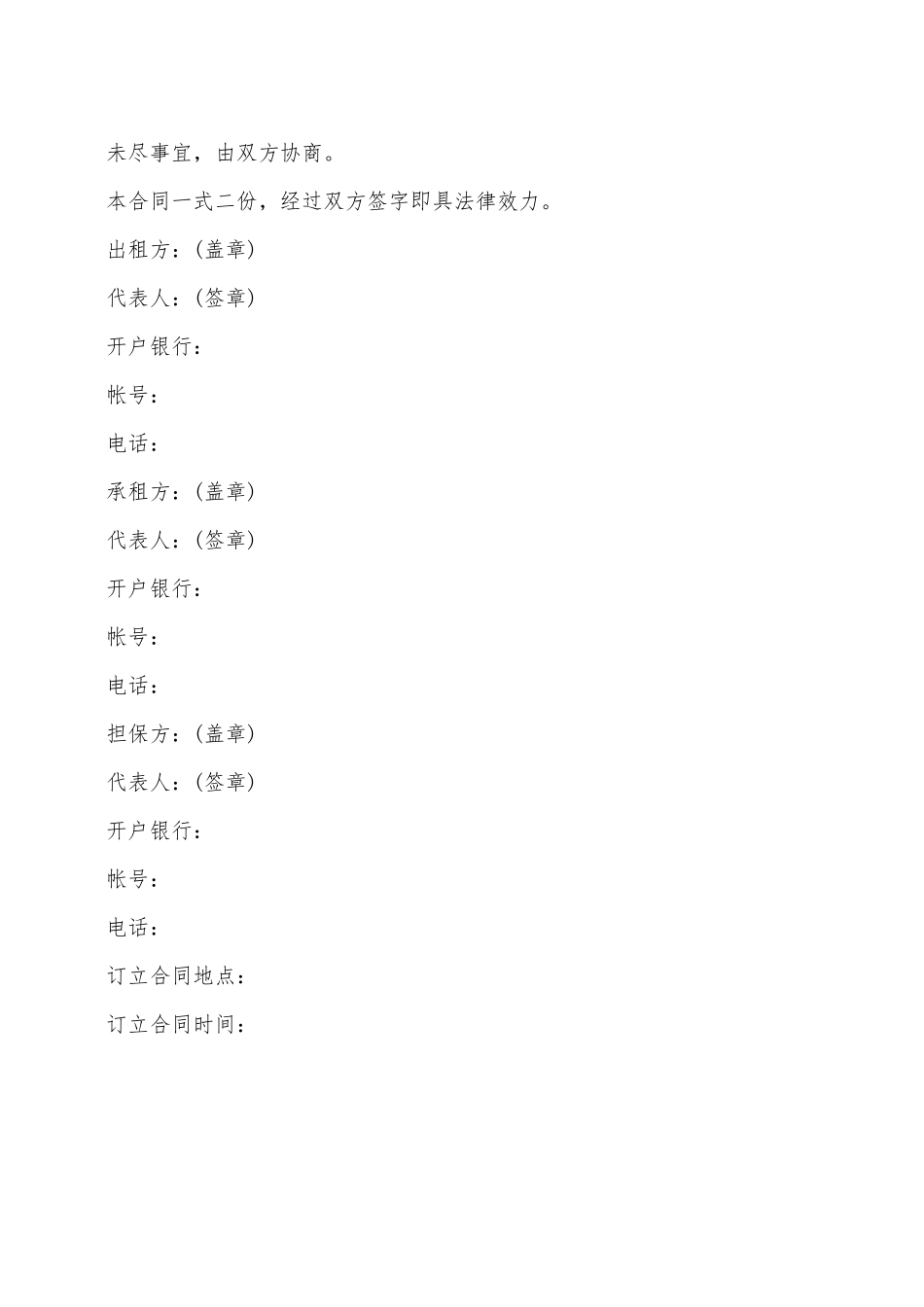 门市租赁合同范本一——范本_第2页