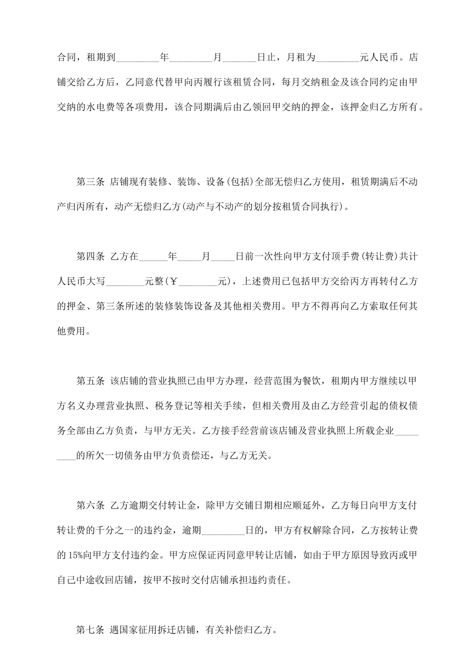 门市转让协议书通用范本_第3页