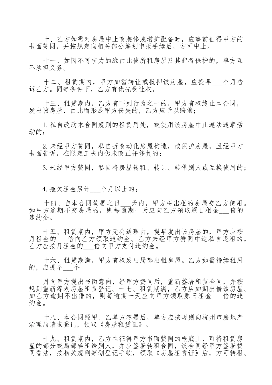 门店房屋租赁合同_第2页