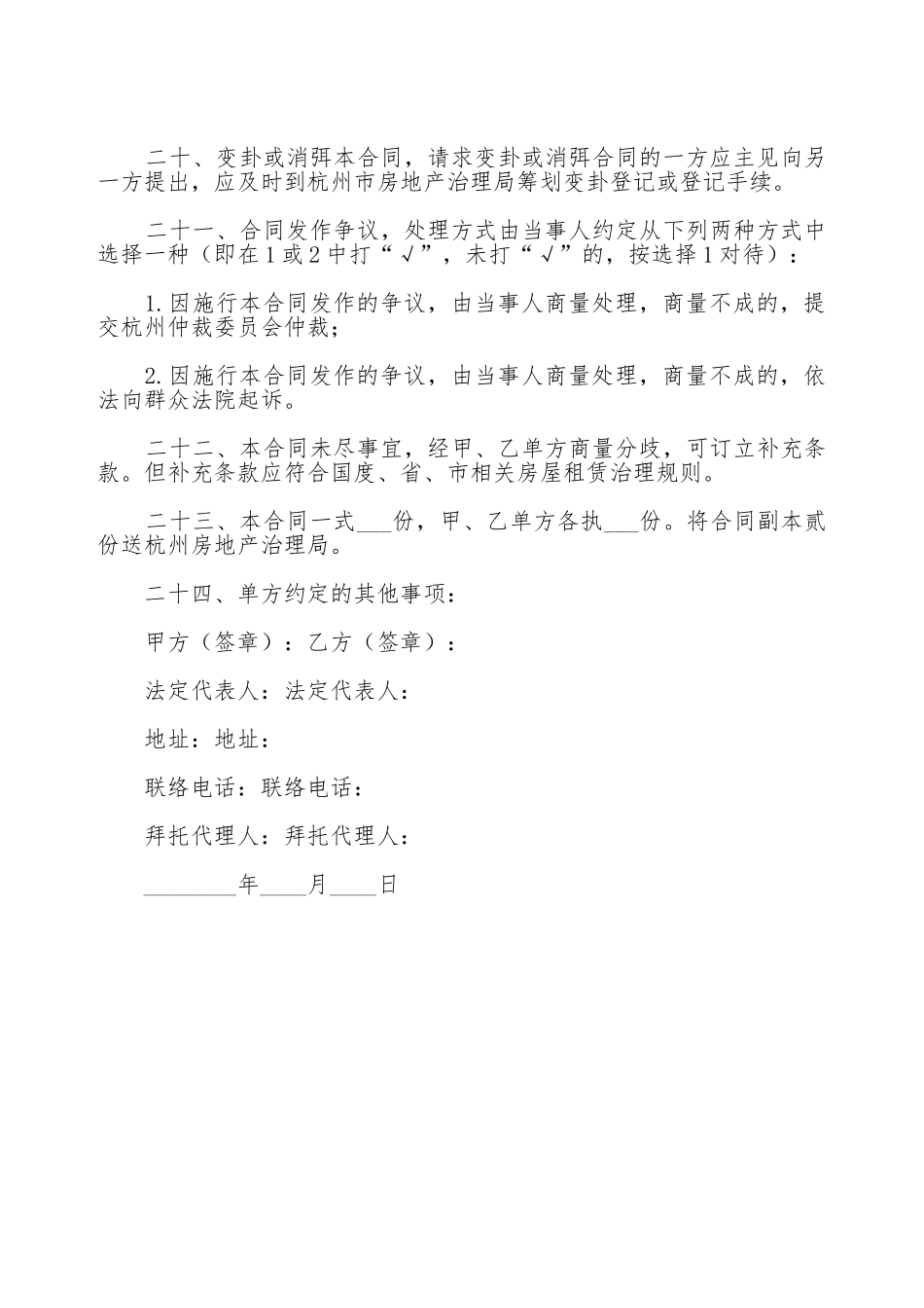 门店房屋租赁合同_第3页