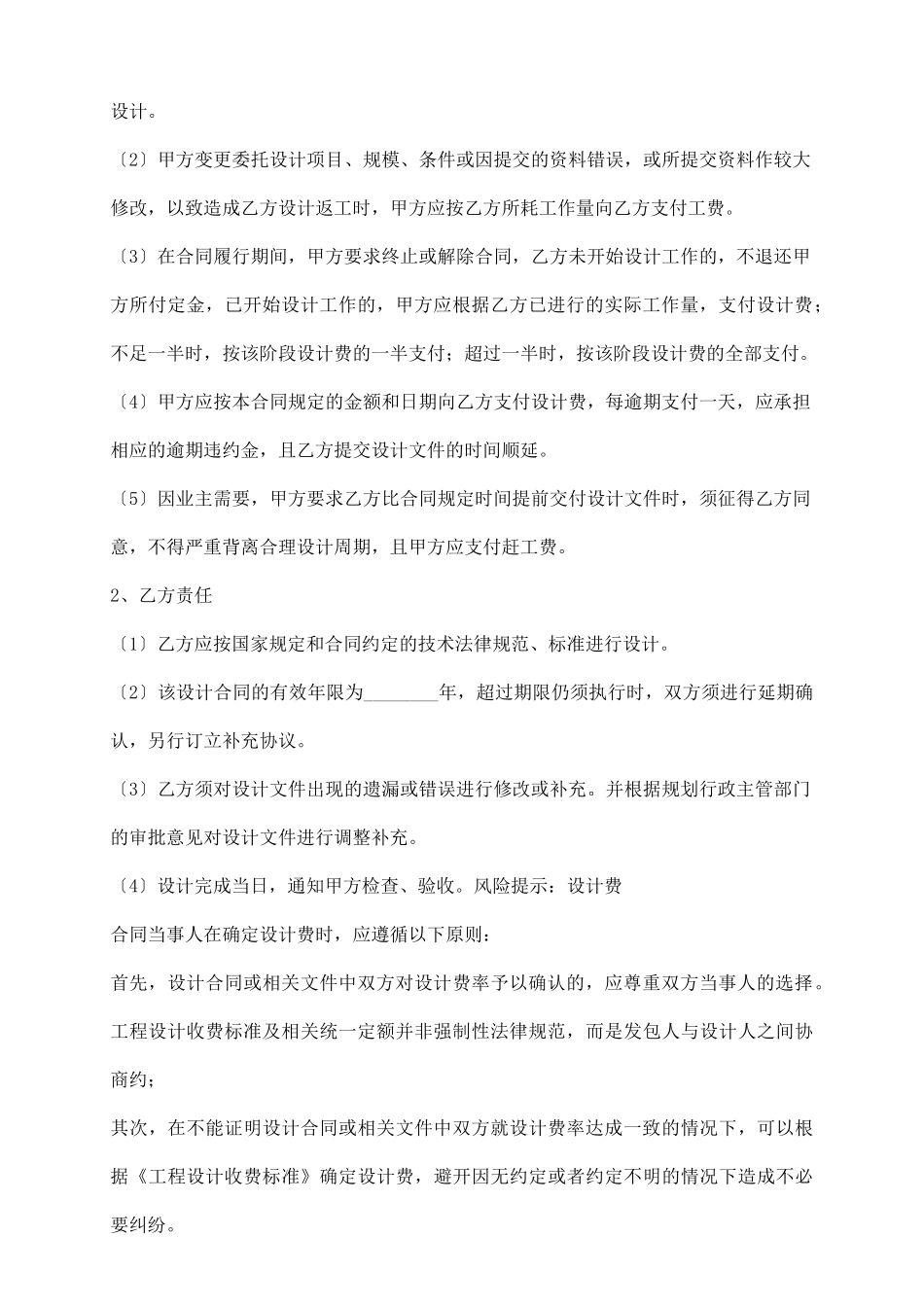 门店工程设计合同通用版_第3页