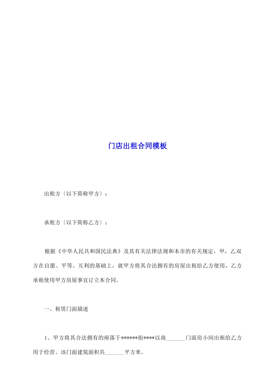 门店出租合同模板_第2页