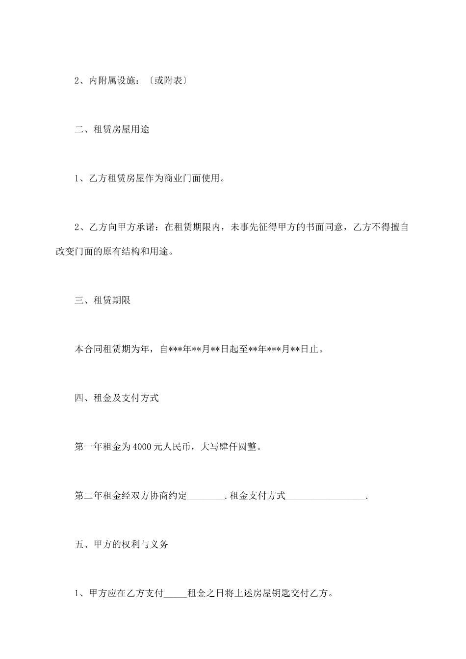门店出租合同模板_第3页