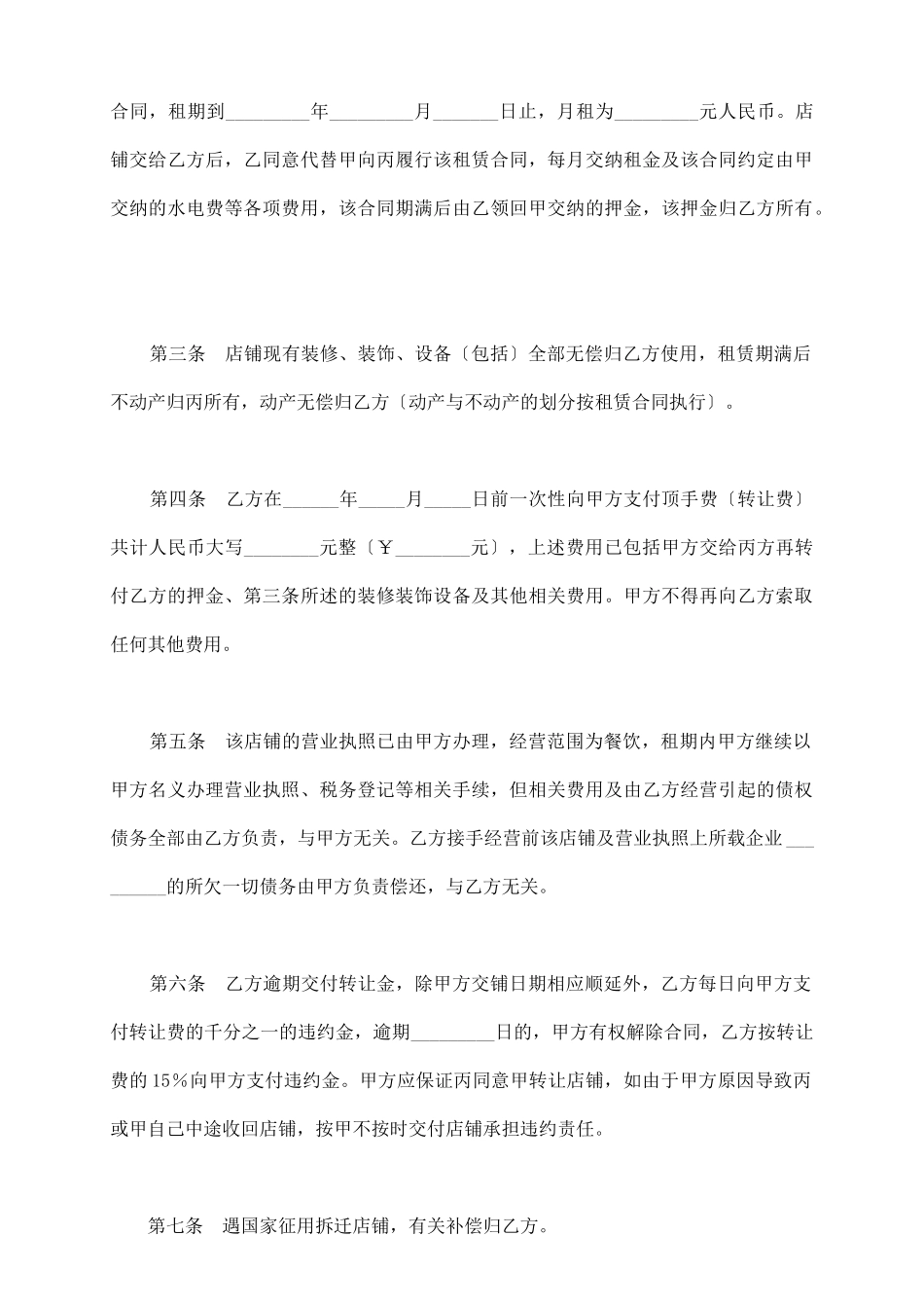 门市转让合同_第3页