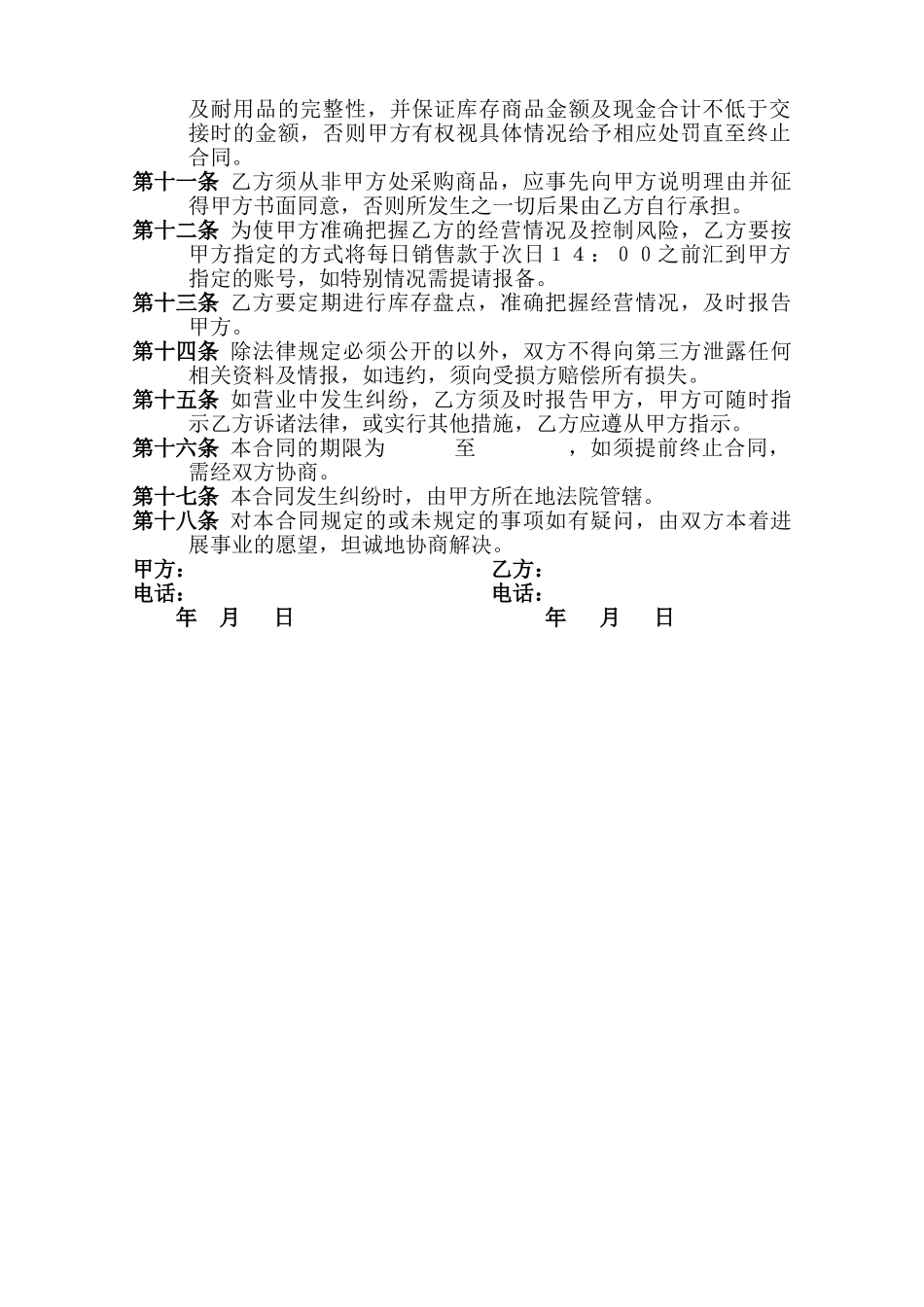 门店承包合同(模板)_第2页