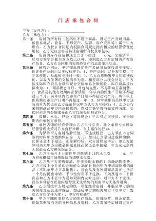 门店承包合同(模板)