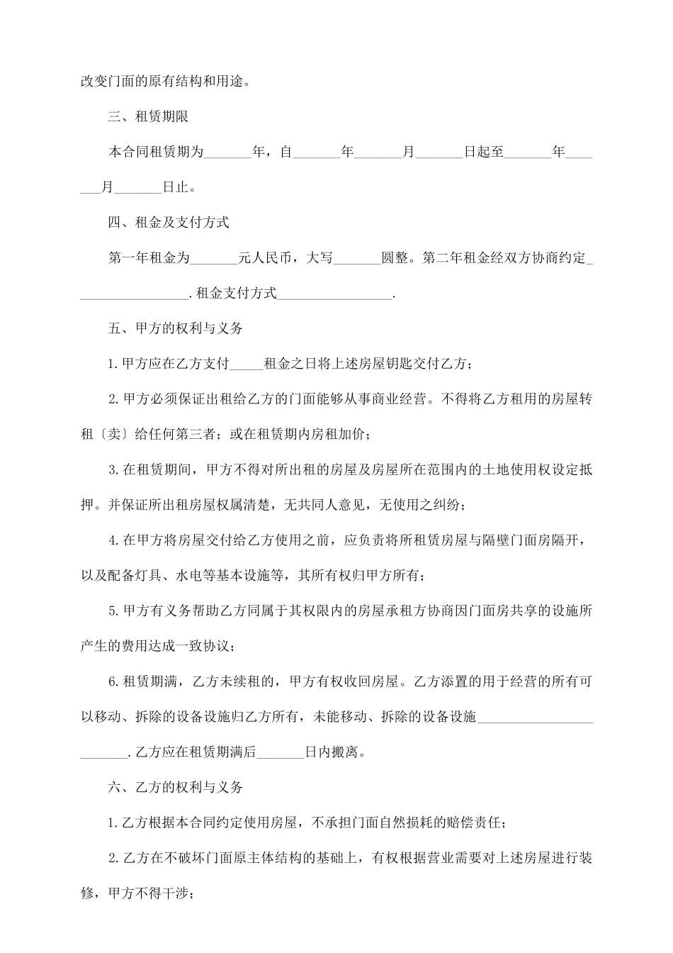 门店租赁协议书_第3页