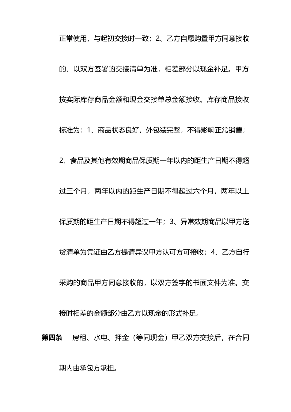 门店承包合同(标准版)_第2页