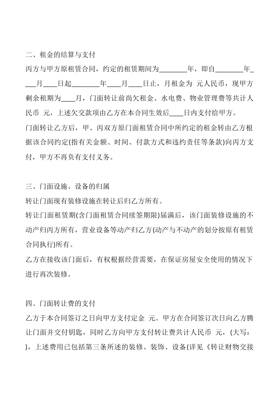 门店转让协议书3_第2页