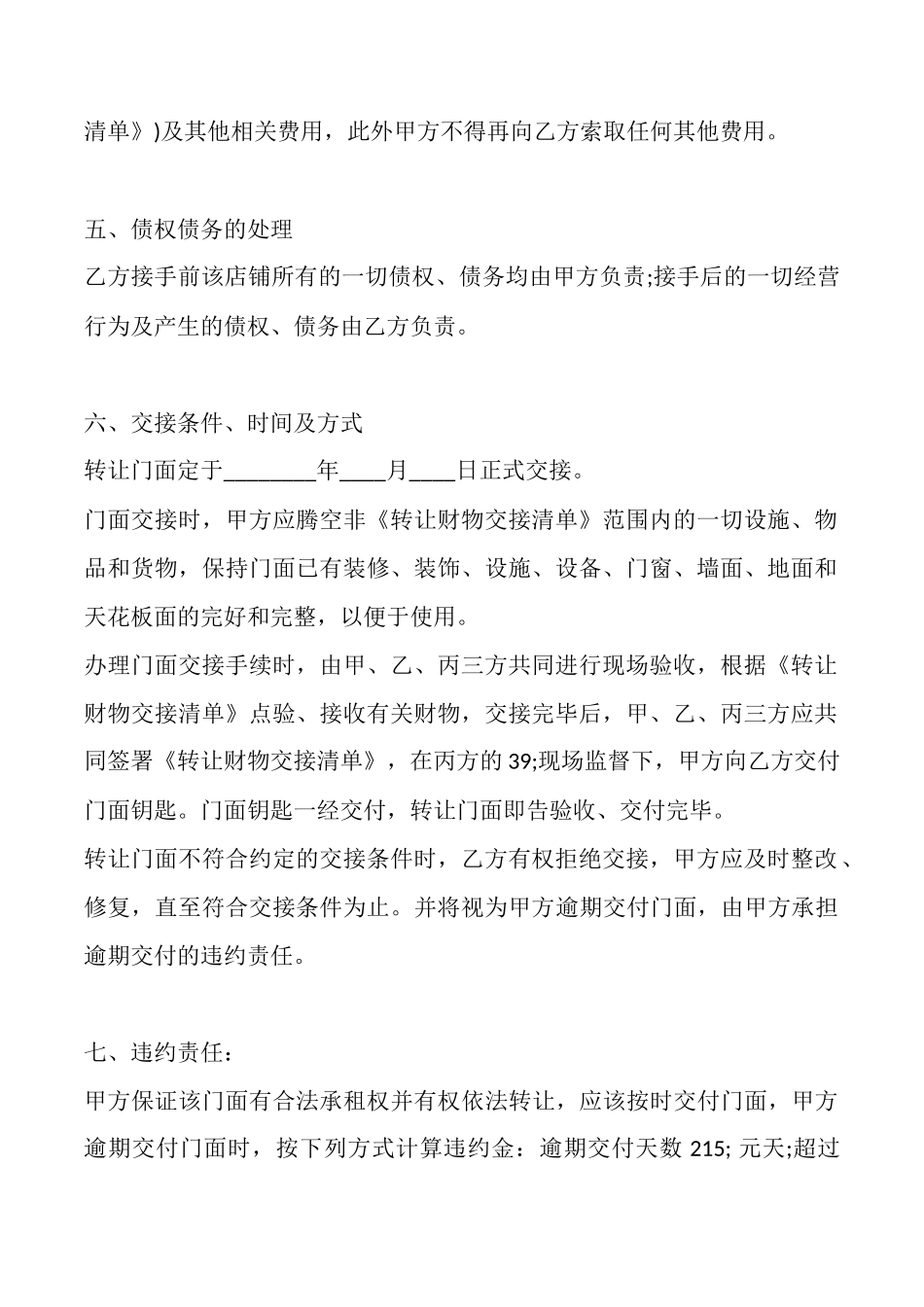 门店转让协议书3_第3页