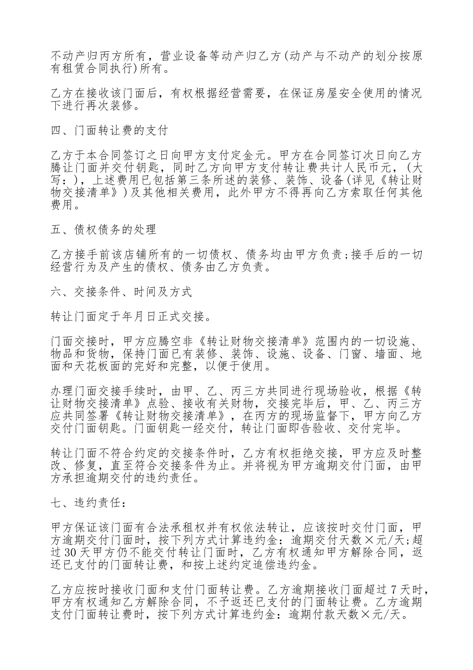 门店转让合同_第2页