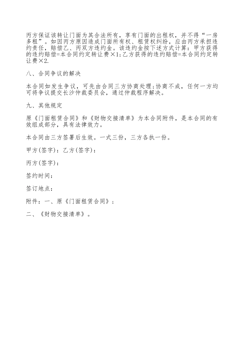 门店转让合同_第3页