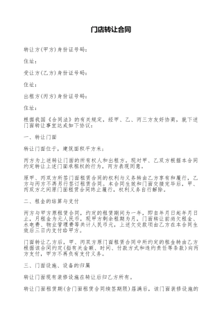 门店转让合同