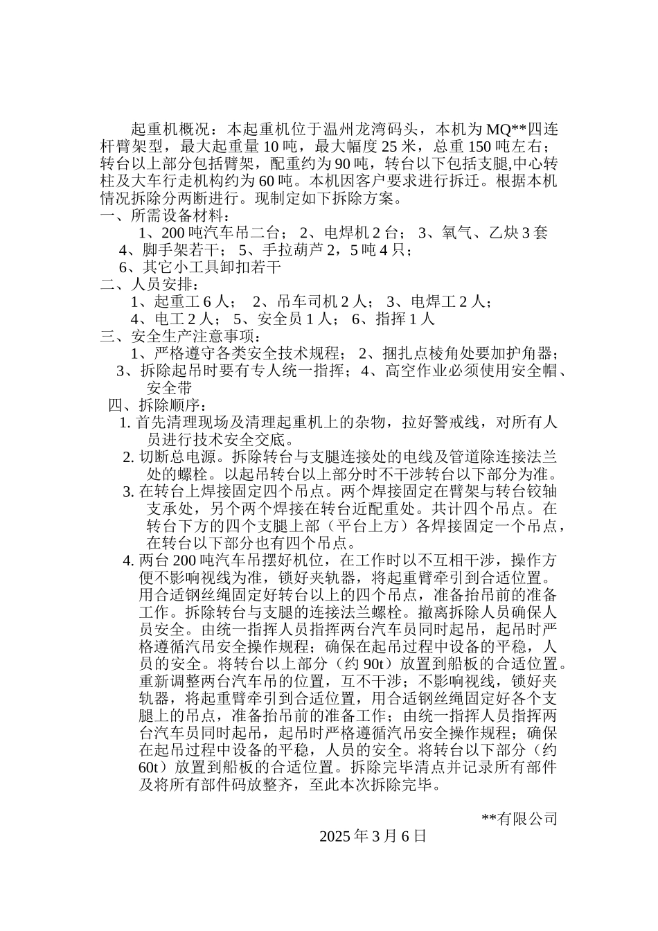 门座式起重机拆卸安装方案_第2页