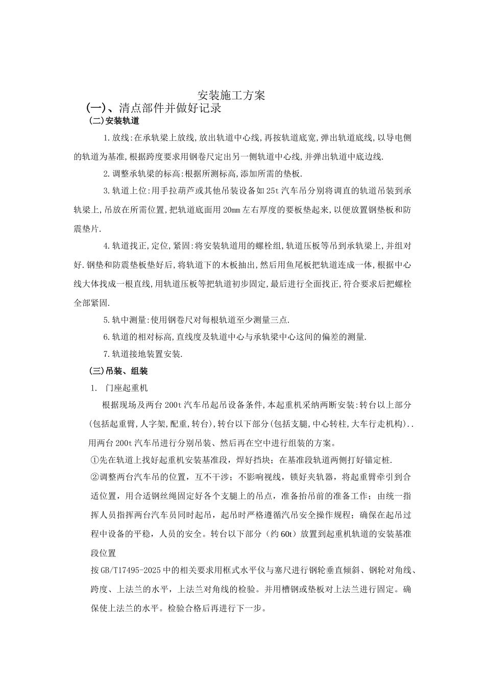 门座式起重机拆卸安装方案_第3页