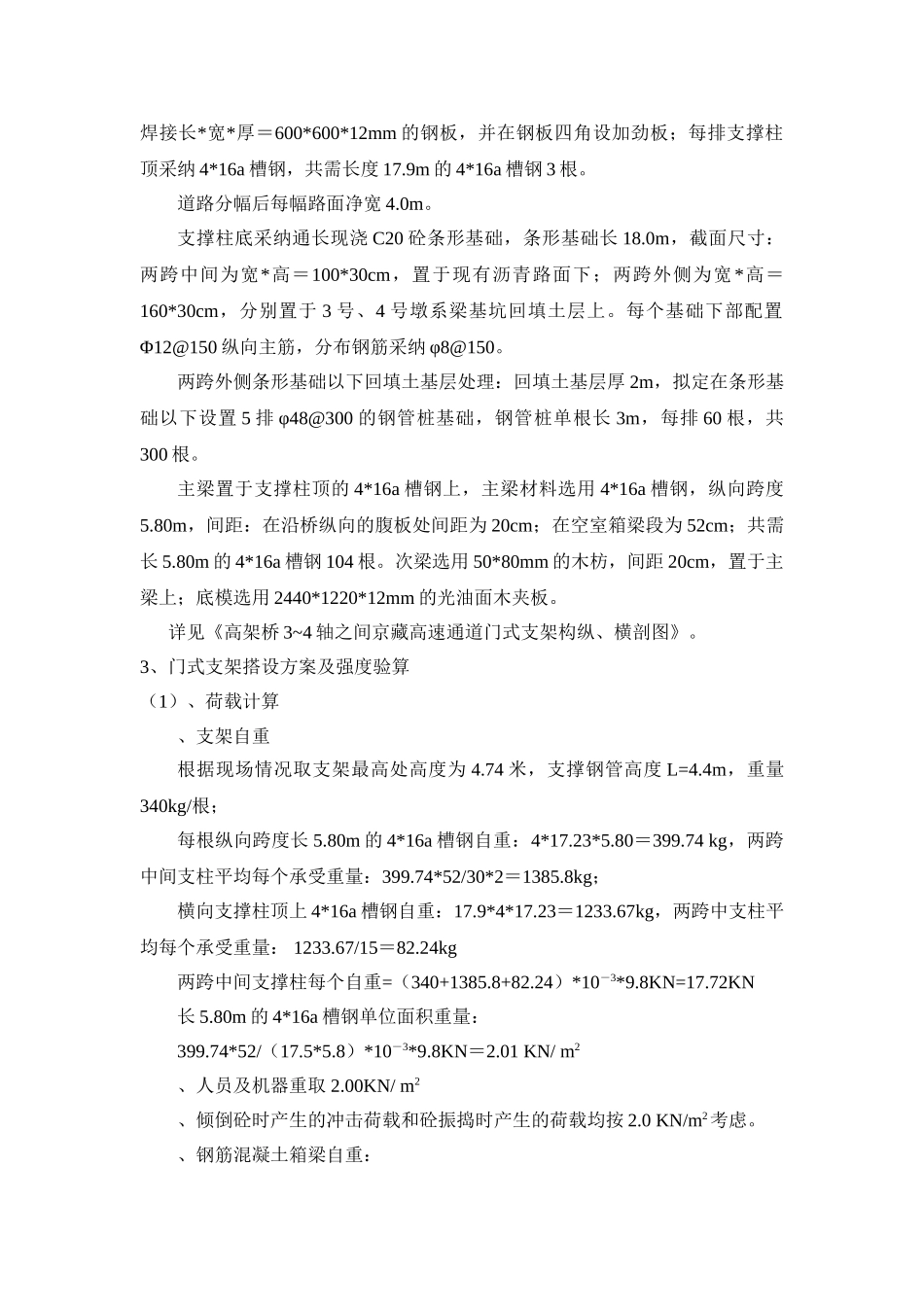 门式支架搭设方案_第2页