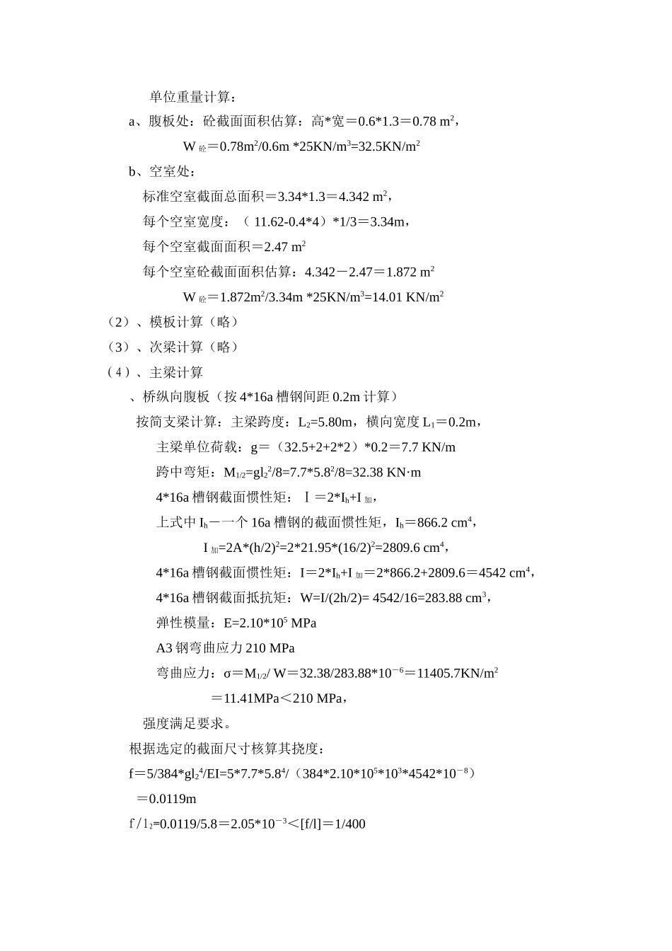 门式支架搭设方案_第3页