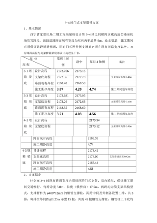 门式支架搭设方案