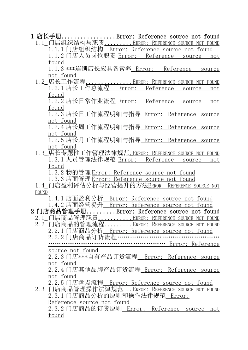 门店运营管理手册汇编_第2页