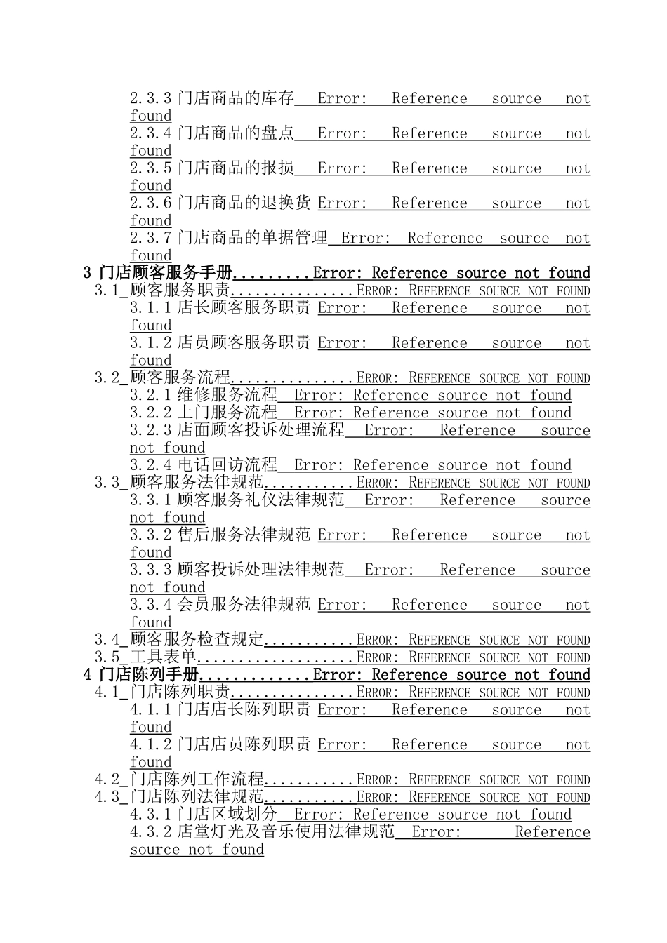 门店运营管理手册汇编_第3页