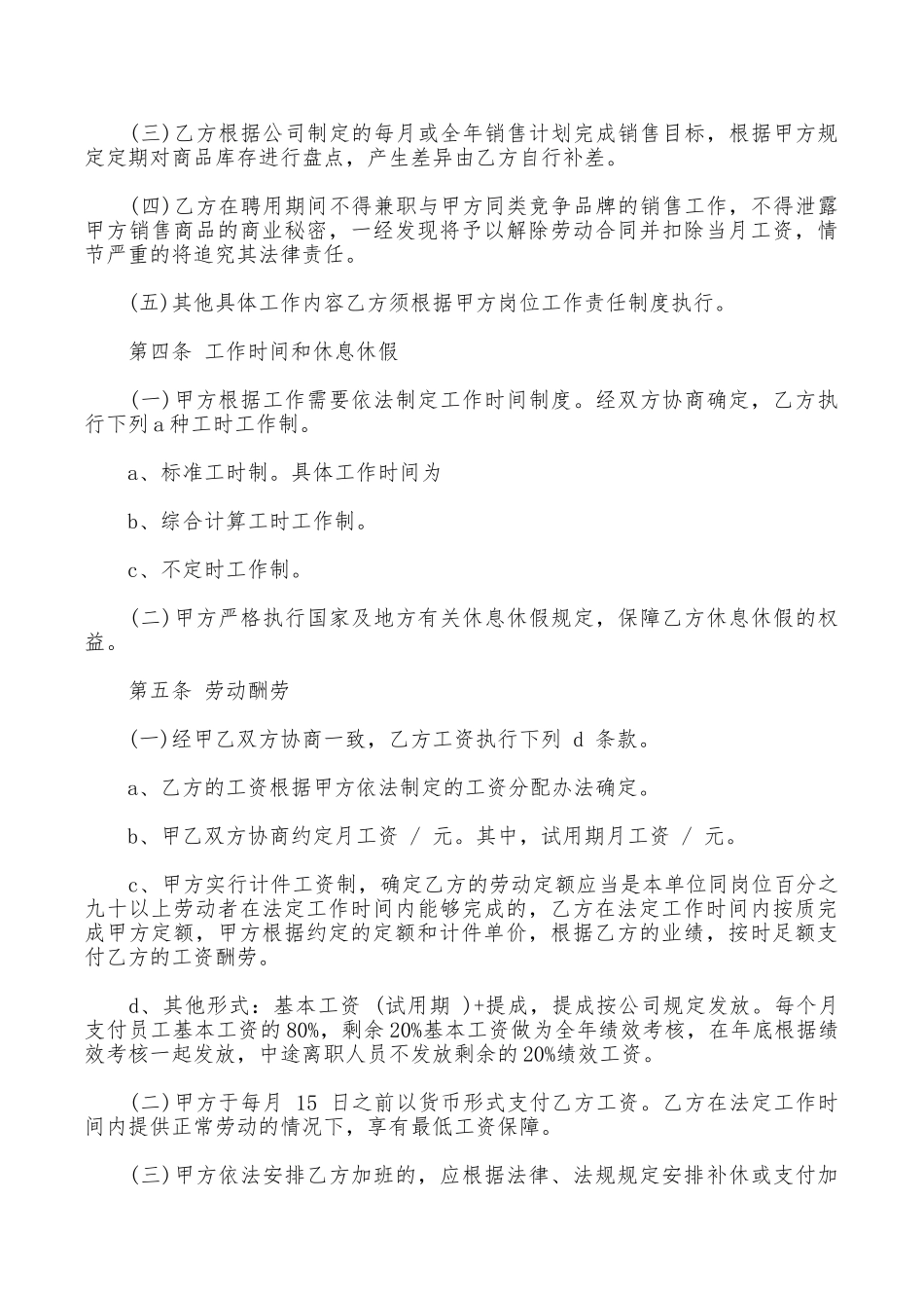 门店销售部劳动合同书_第3页