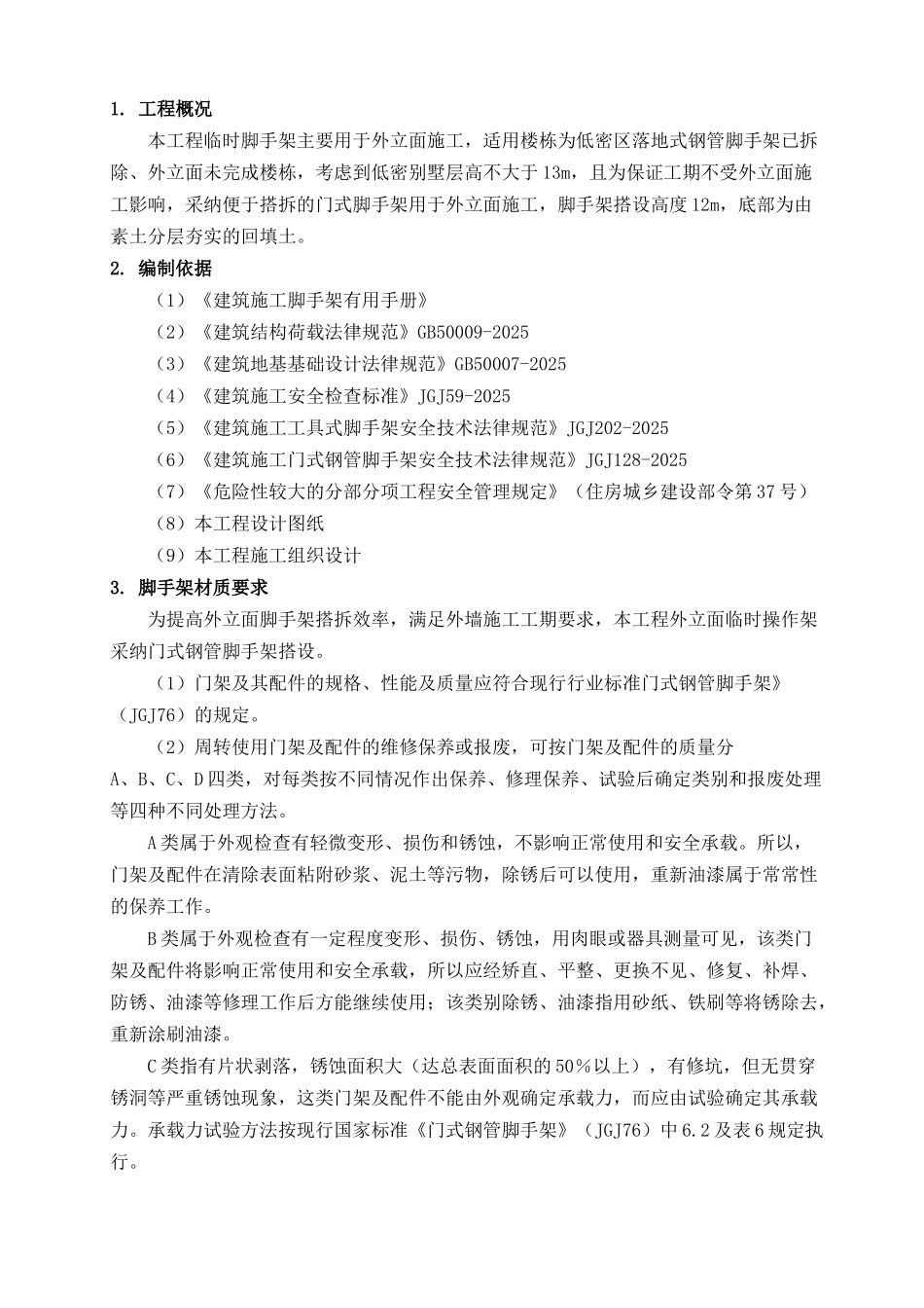 门式脚手架施工方案_第2页