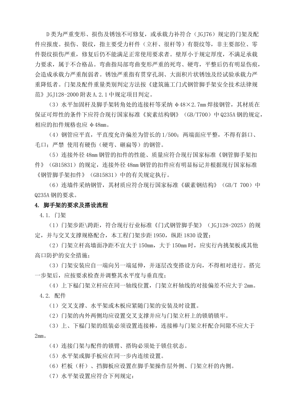 门式脚手架施工方案_第3页