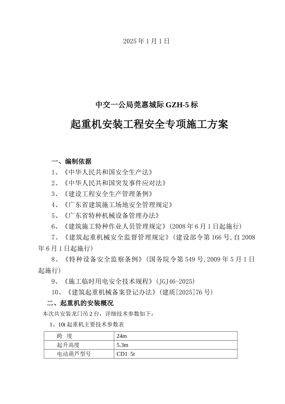 门式起重机安装专项安全施工方案_第2页