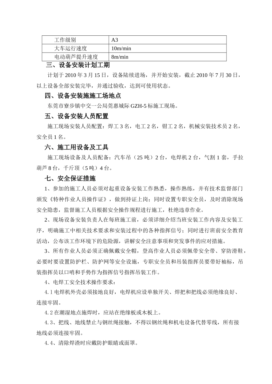 门式起重机安装专项安全施工方案_第3页