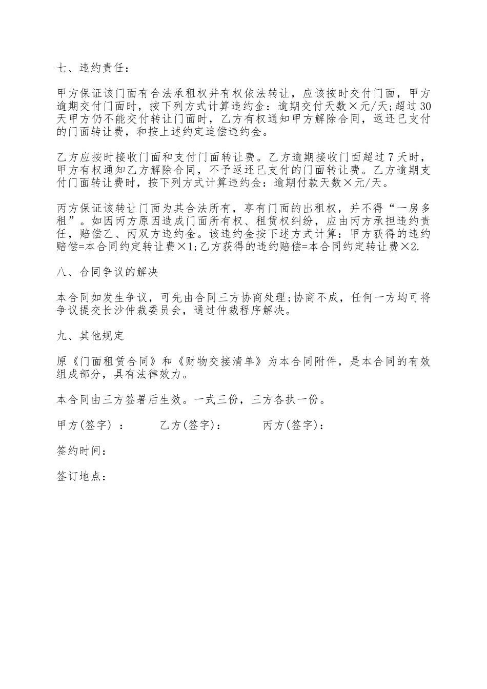 门店转让合同模板一——范本_第3页