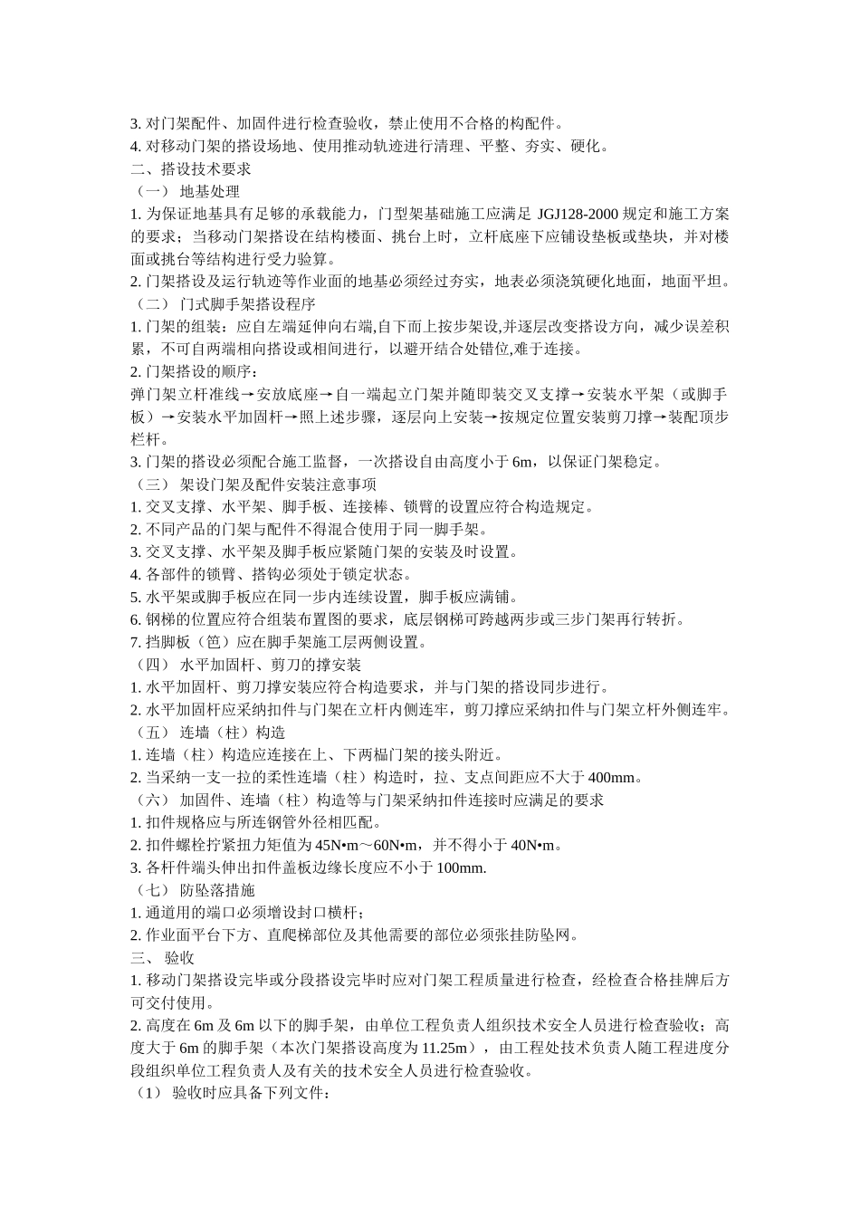 门式脚手架施工搭设方案_第2页