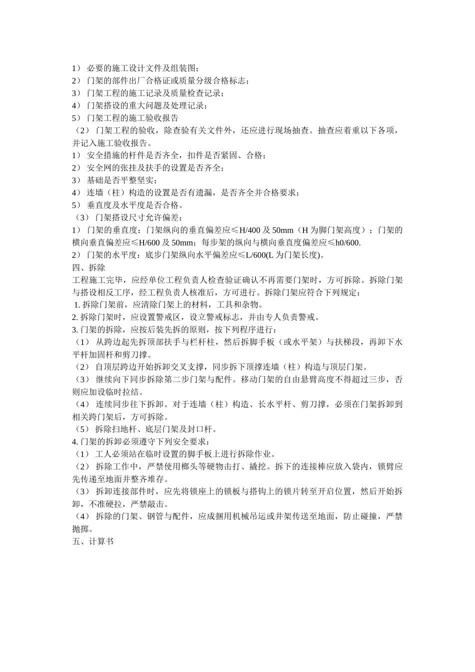 门式脚手架施工搭设方案_第3页
